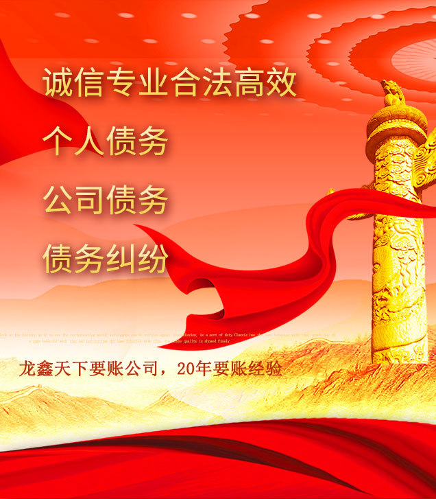 班戈讨债公司
